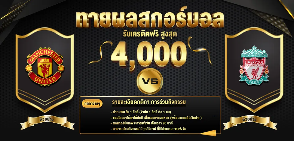 โปรโมชั่น-ทายบอล.jpg